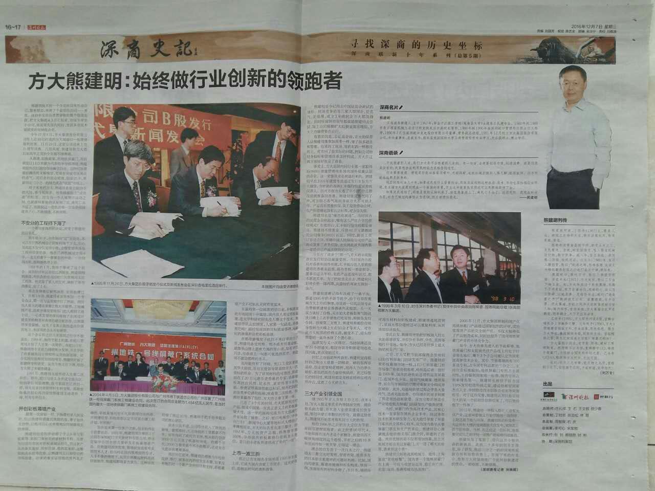 深圳晚报：《安鑫娱乐熊建明：始终做行业立异的领跑者》
