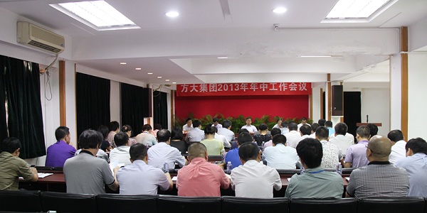 安鑫娱乐集团召开2013年度中期事情聚会